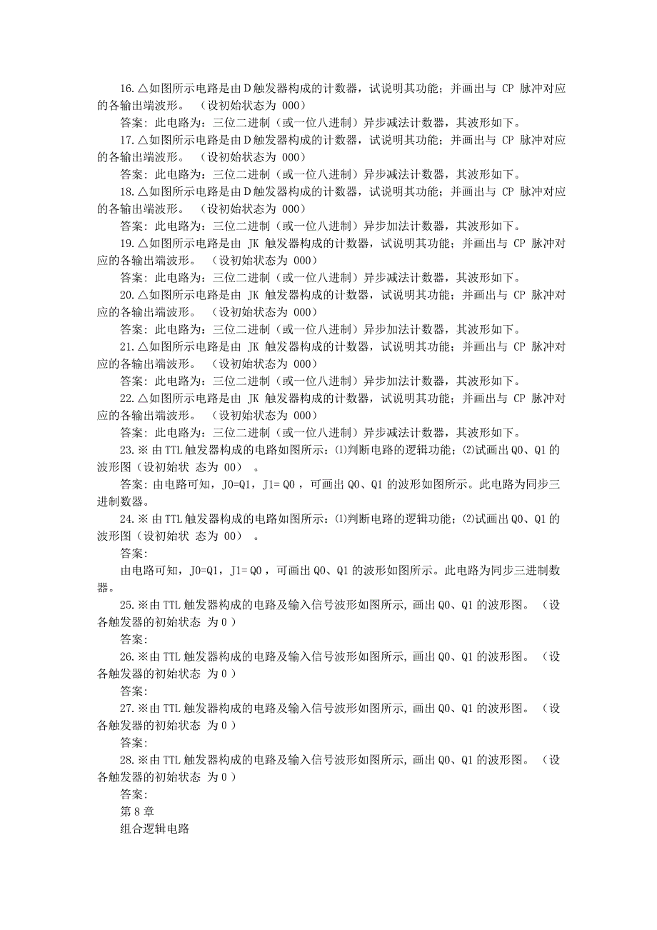 《电工与电子技术基础》复习资料绘图化简题_第2页