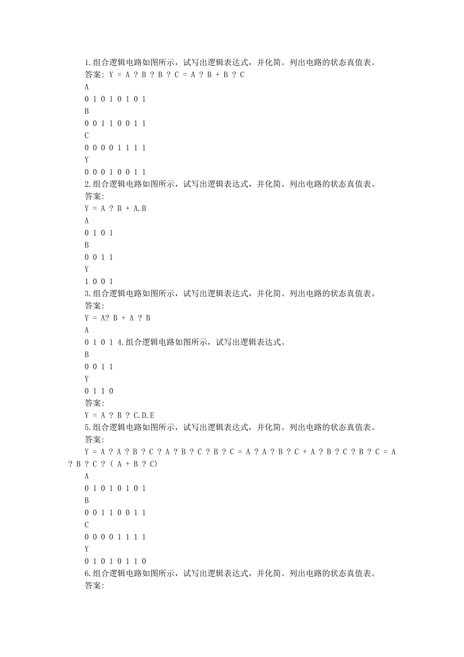 《电工与电子技术基础》复习资料绘图化简题_第3页