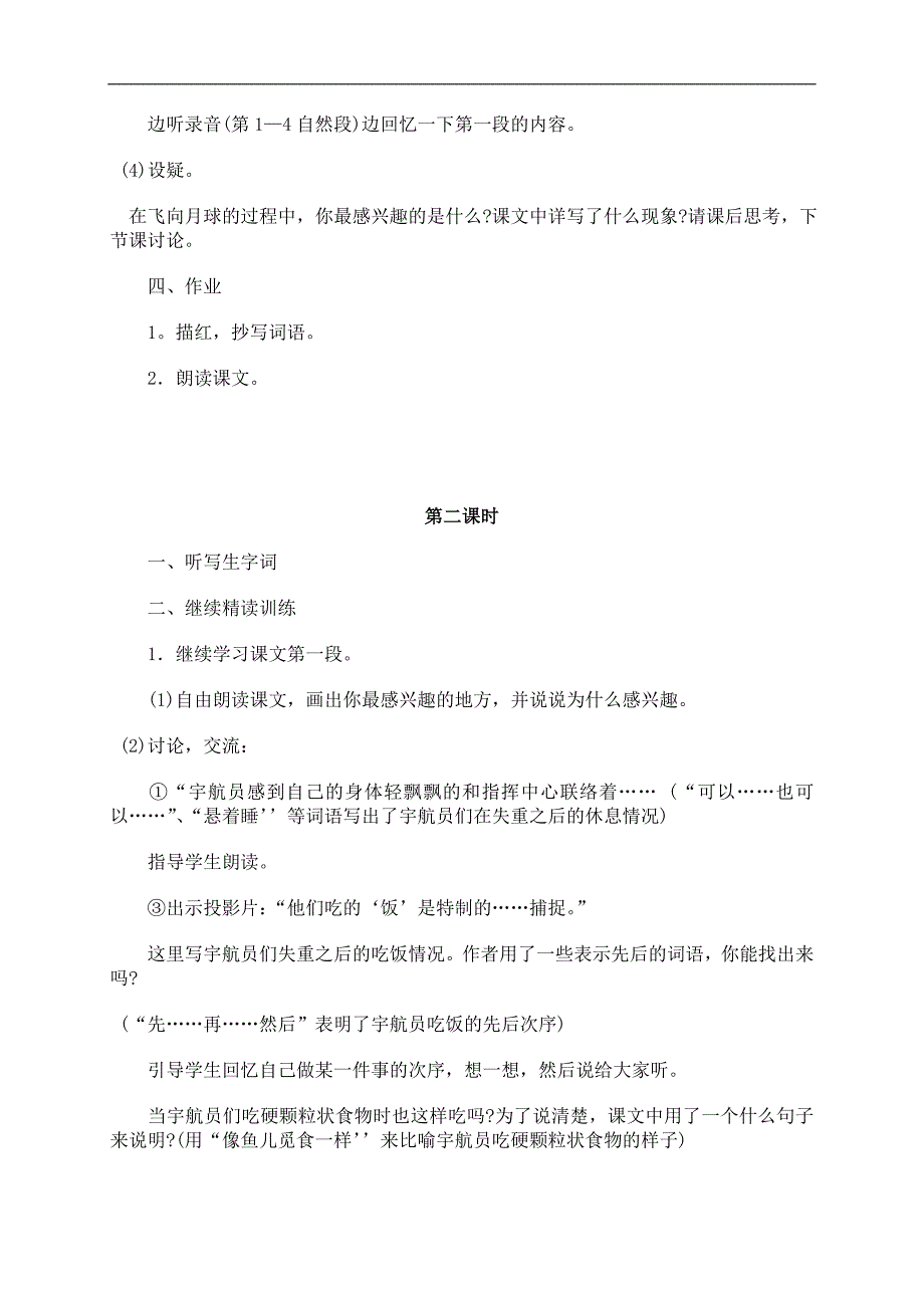 （苏教版）六年级语文教案 《飞向月球》_第3页