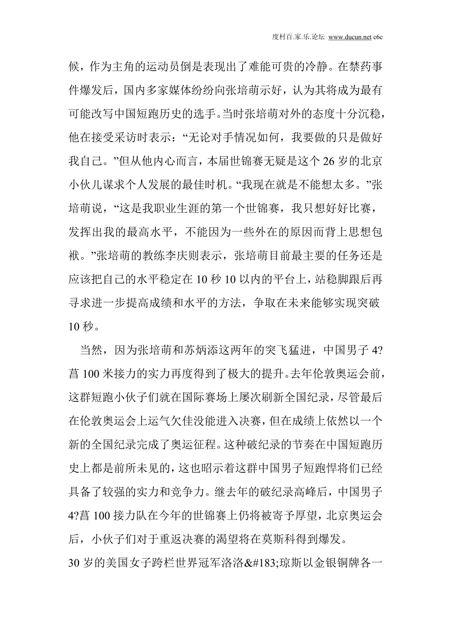 东京申奥得关键人物支持 积极收集信息亦奏效_第4页