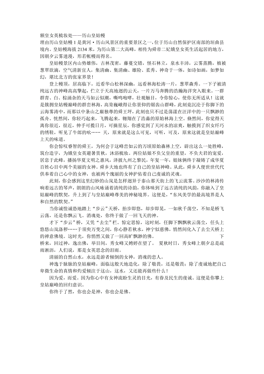额皇女英梳妆处_第1页