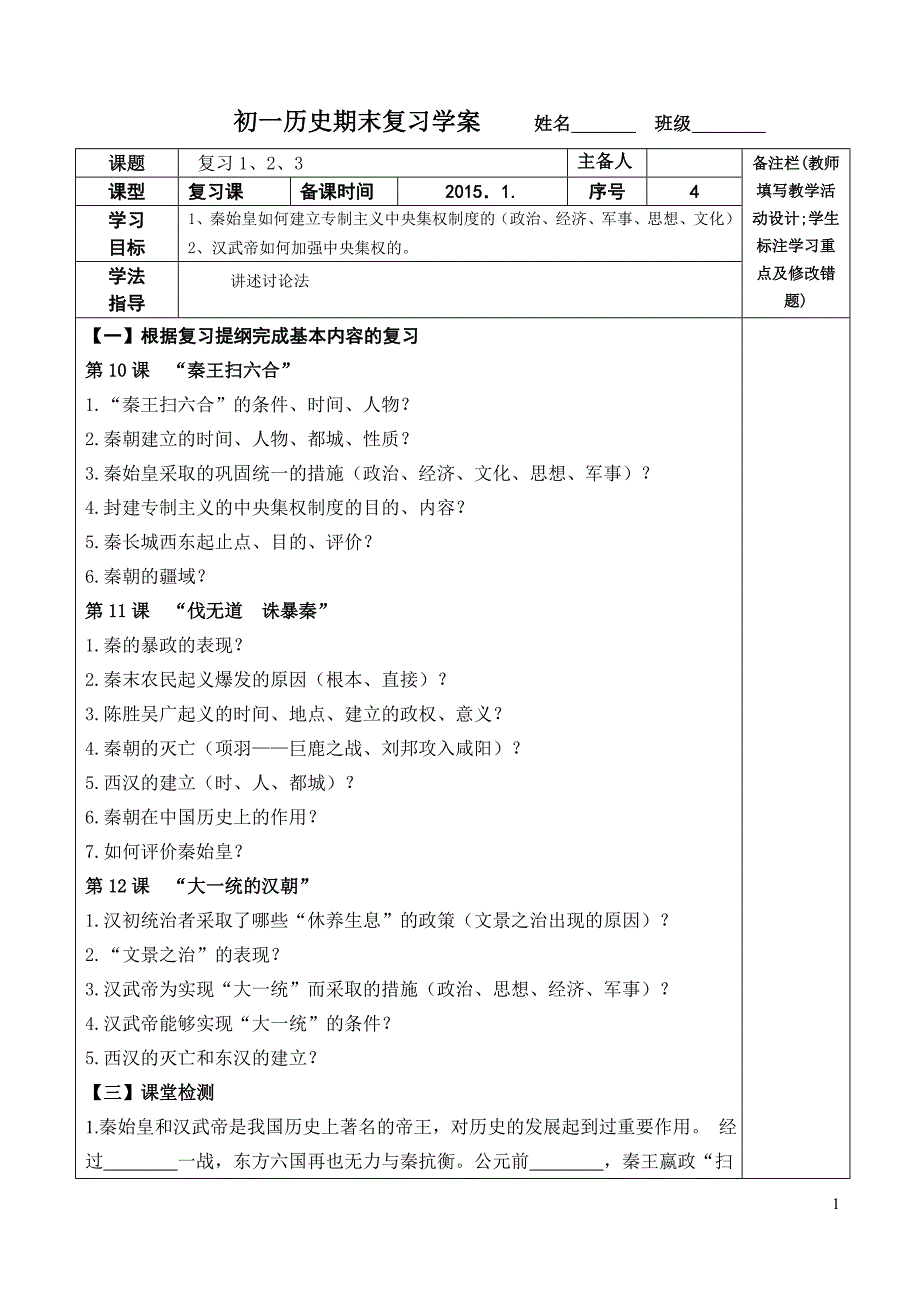 期末复习学案（4）10.11.12_第1页