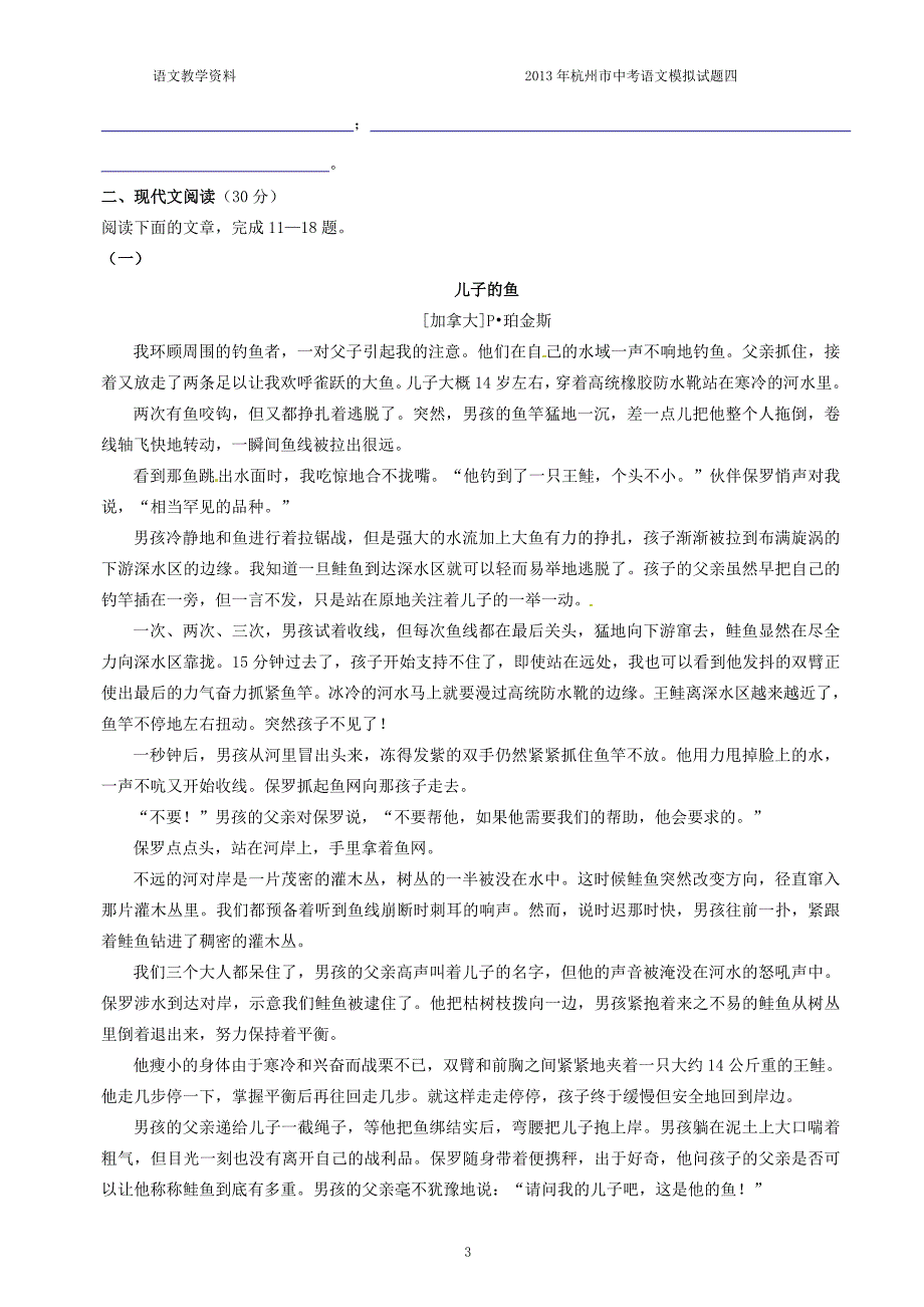 杭州地区2013年最新中考语文模拟试卷4(可直接打印使用)_第3页