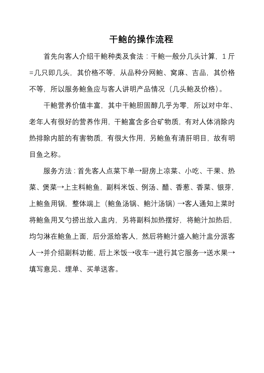 燕窝的服务流程_第3页