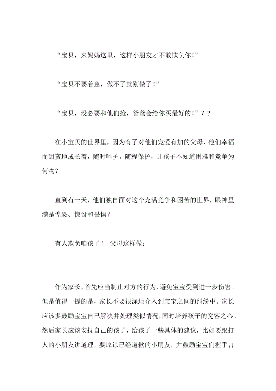 教你培养孩子的社会竞争力_第2页