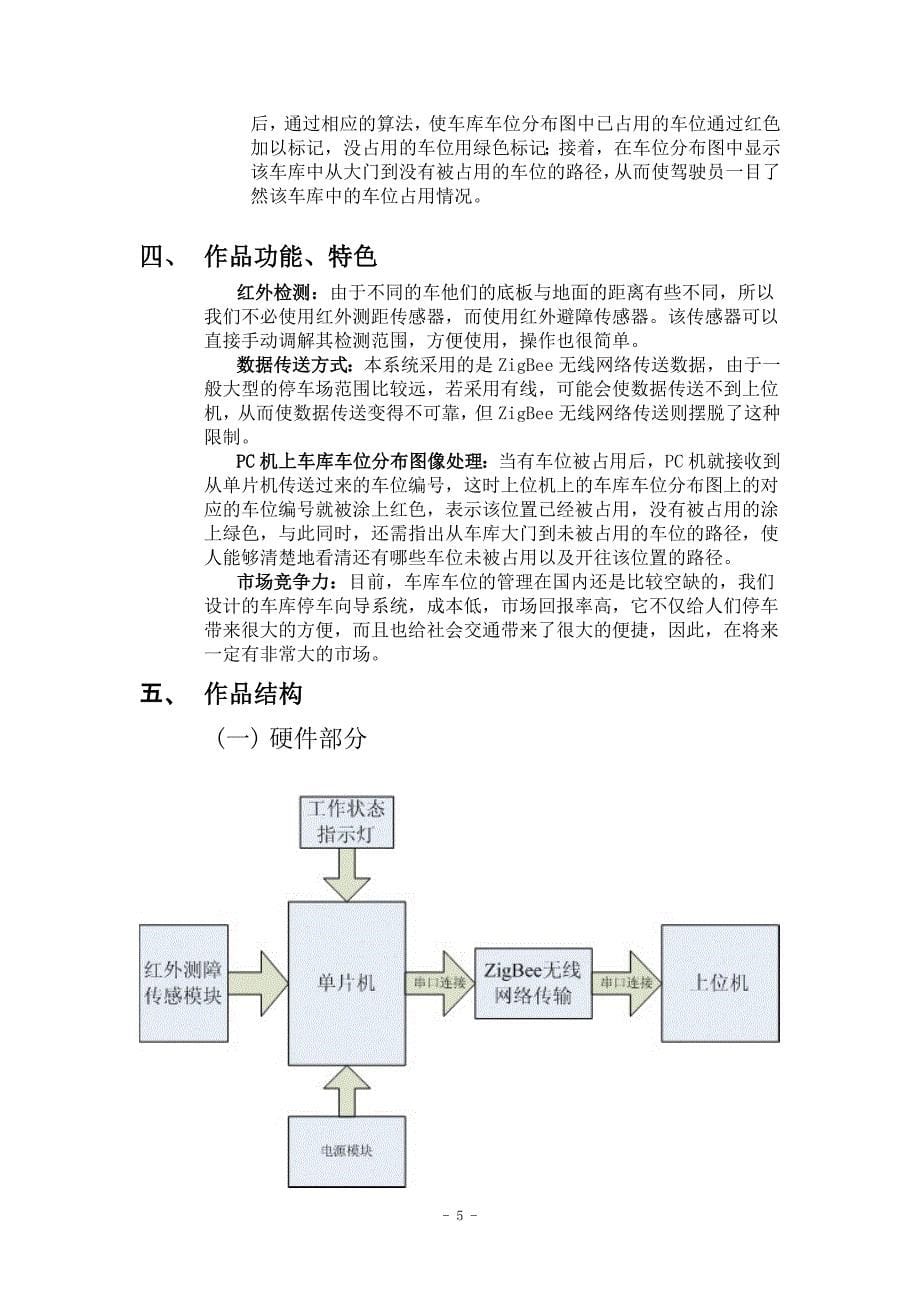 车库停车向导系统_第5页