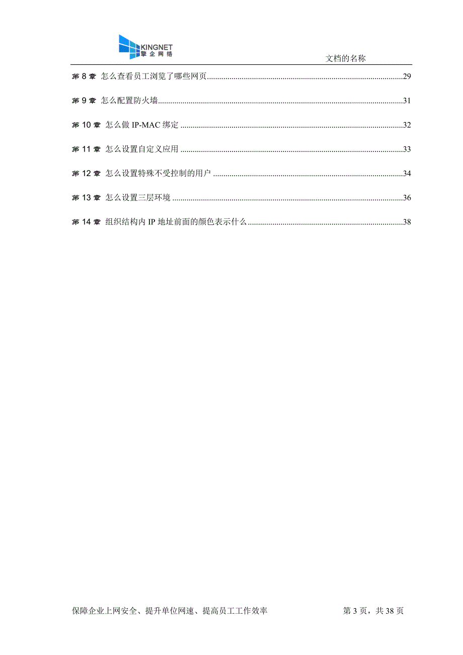 小草网管软件_第3页