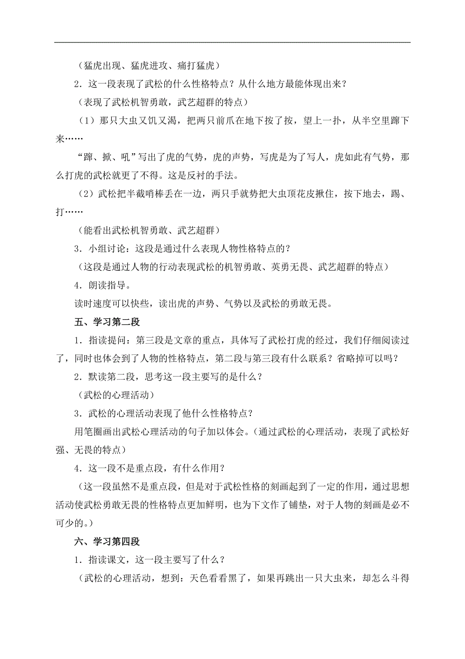 （鲁教版）五年级语文上册教案 景阳冈 1_第3页