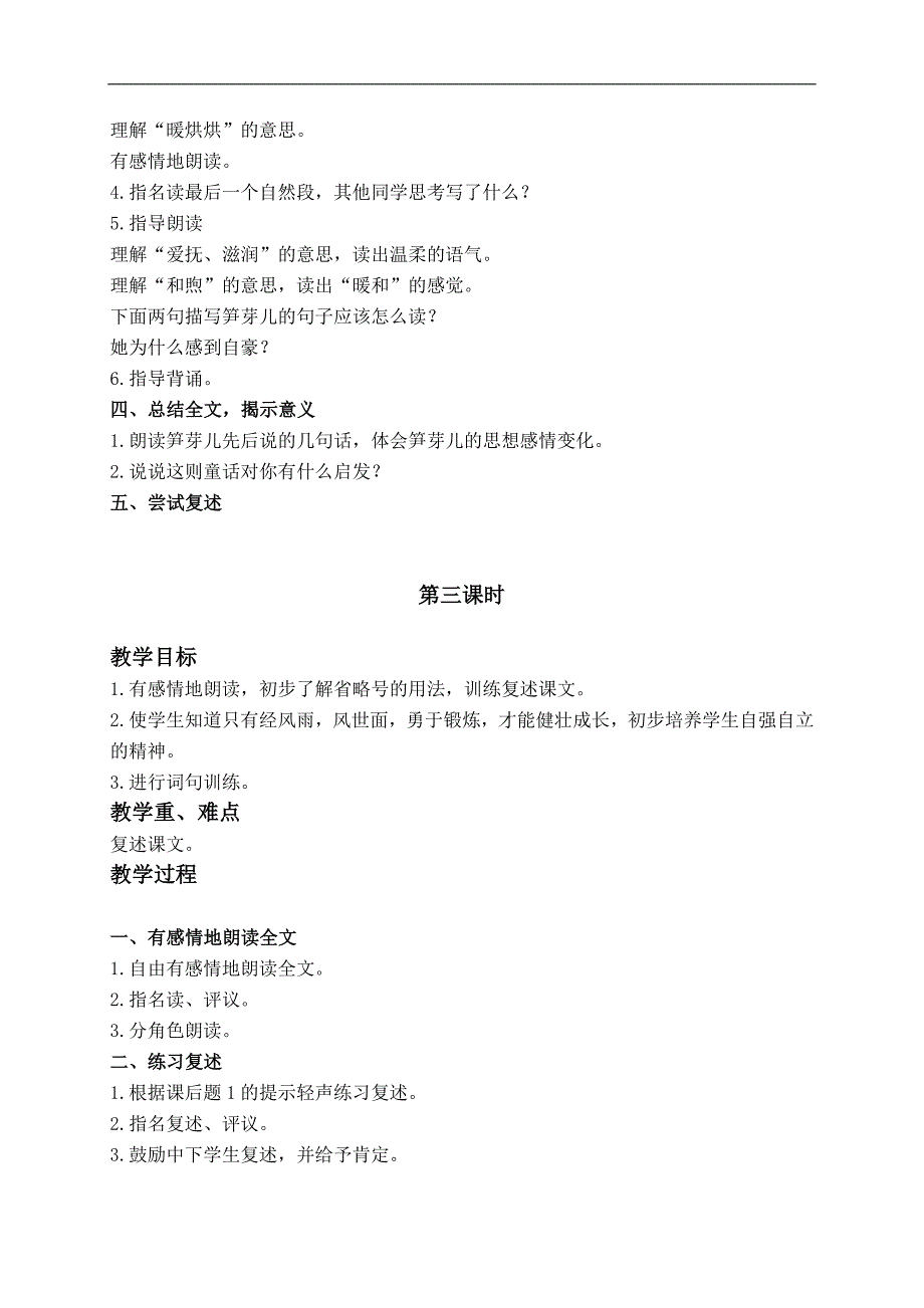 （沪教版）四年级语文下册教案 笋芽儿 5_第3页