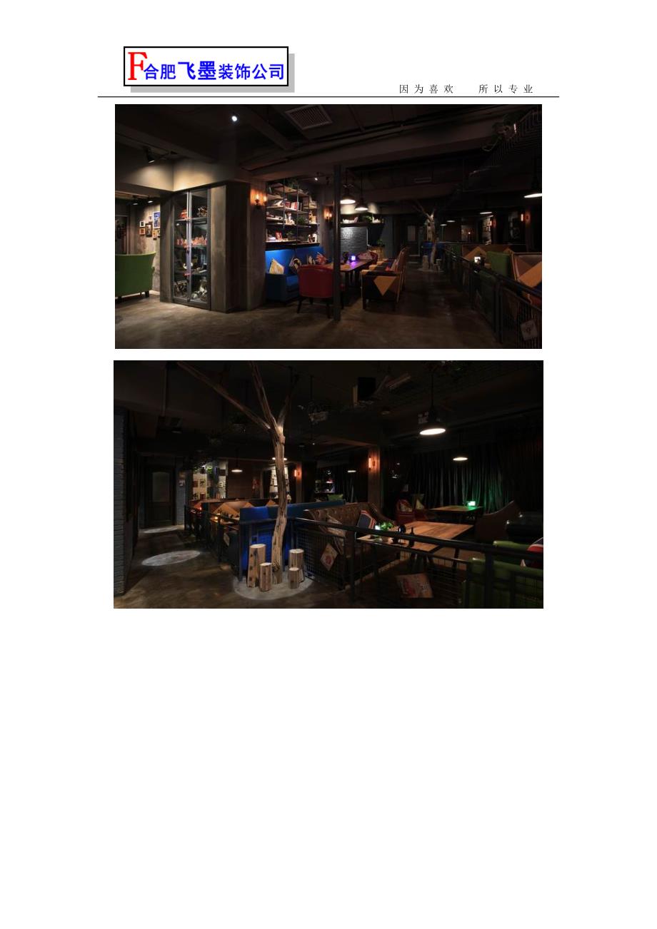 合肥咖啡店装修 复古风咖啡厅装修效果图_第4页