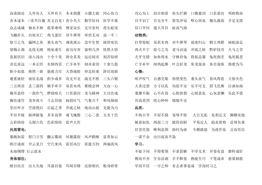 学生用词语积累_第2页