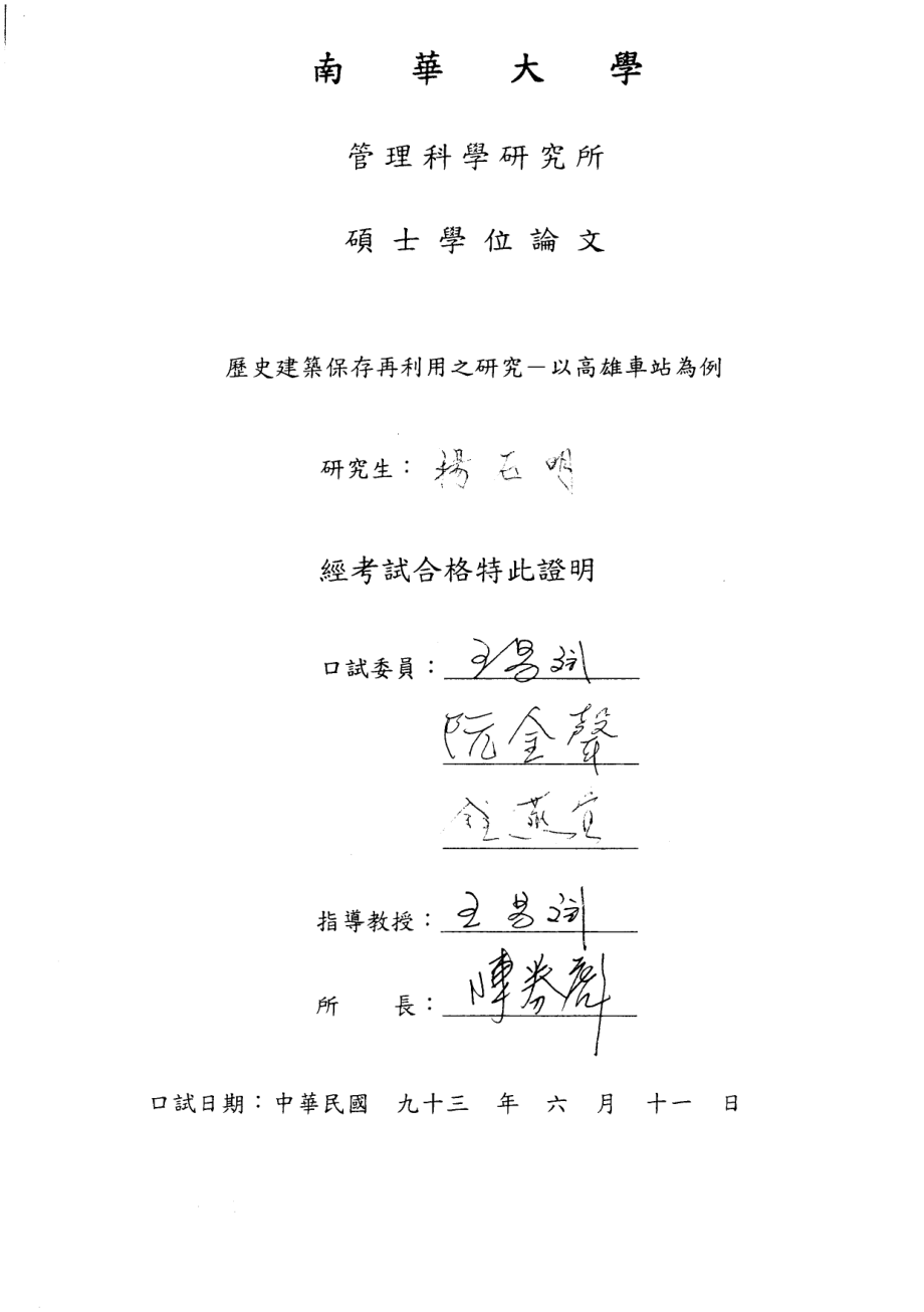 历史建筑保存再利用之研究-以高雄车站为_第2页