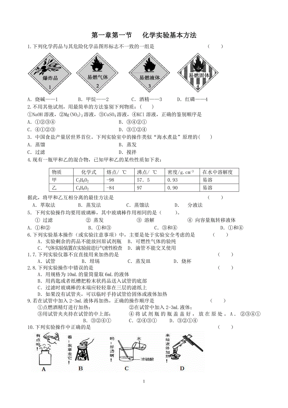 高中物理份(基础班)高三从实验学化学_第1页