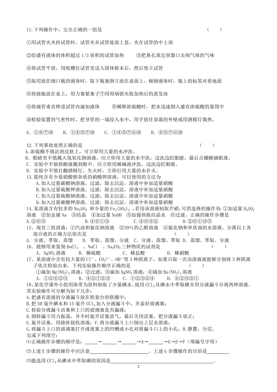 高中物理份(基础班)高三从实验学化学_第2页