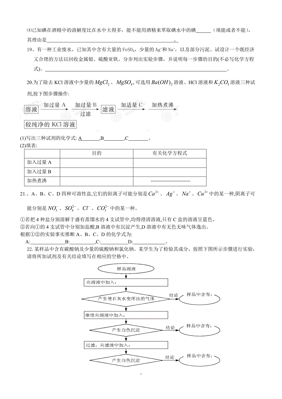 高中物理份(基础班)高三从实验学化学_第3页