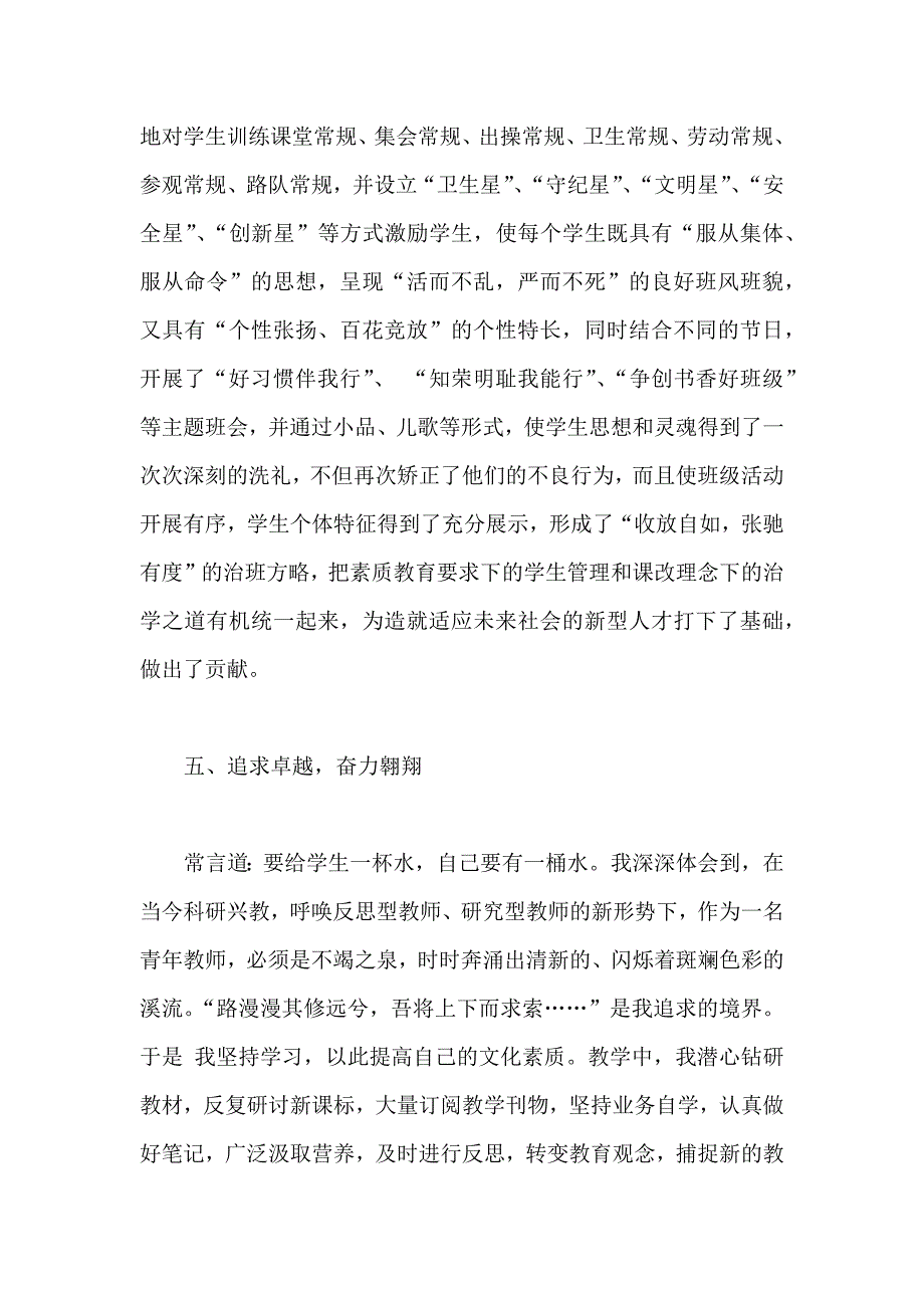 优秀教师先进个人事迹材料五篇_第4页