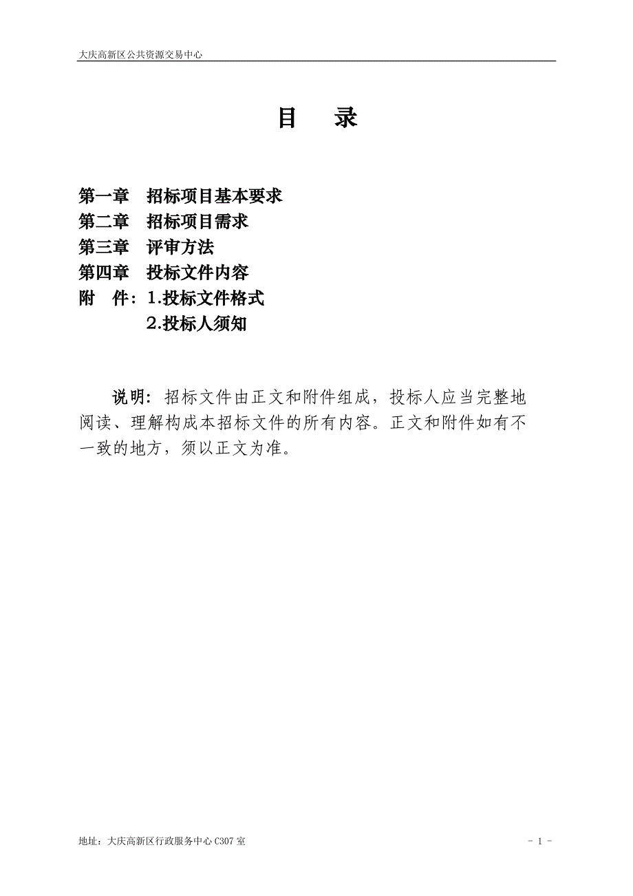 大庆高新区政府招标项目_第2页