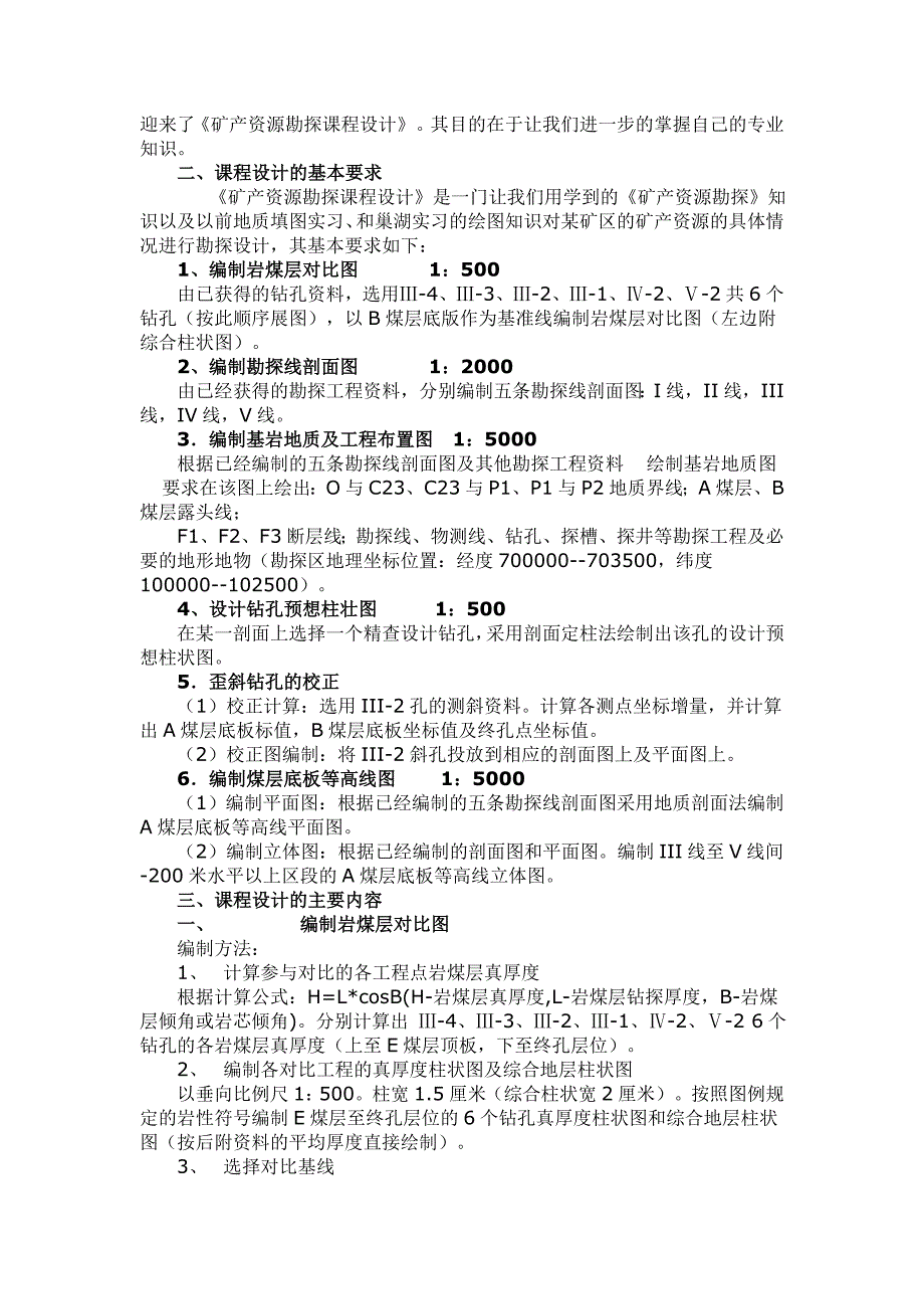 煤矿地质学课程设计_第2页