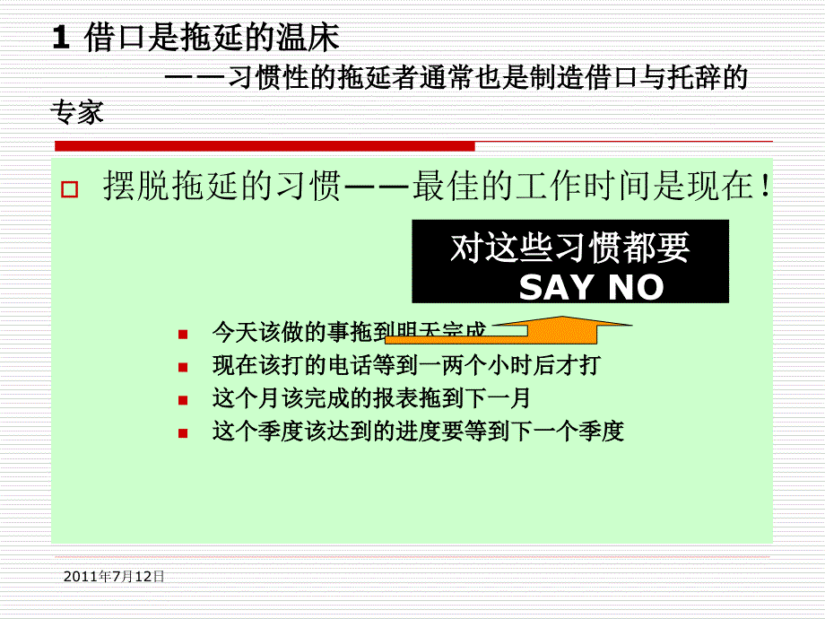 没有任何借口-ppt_第4页