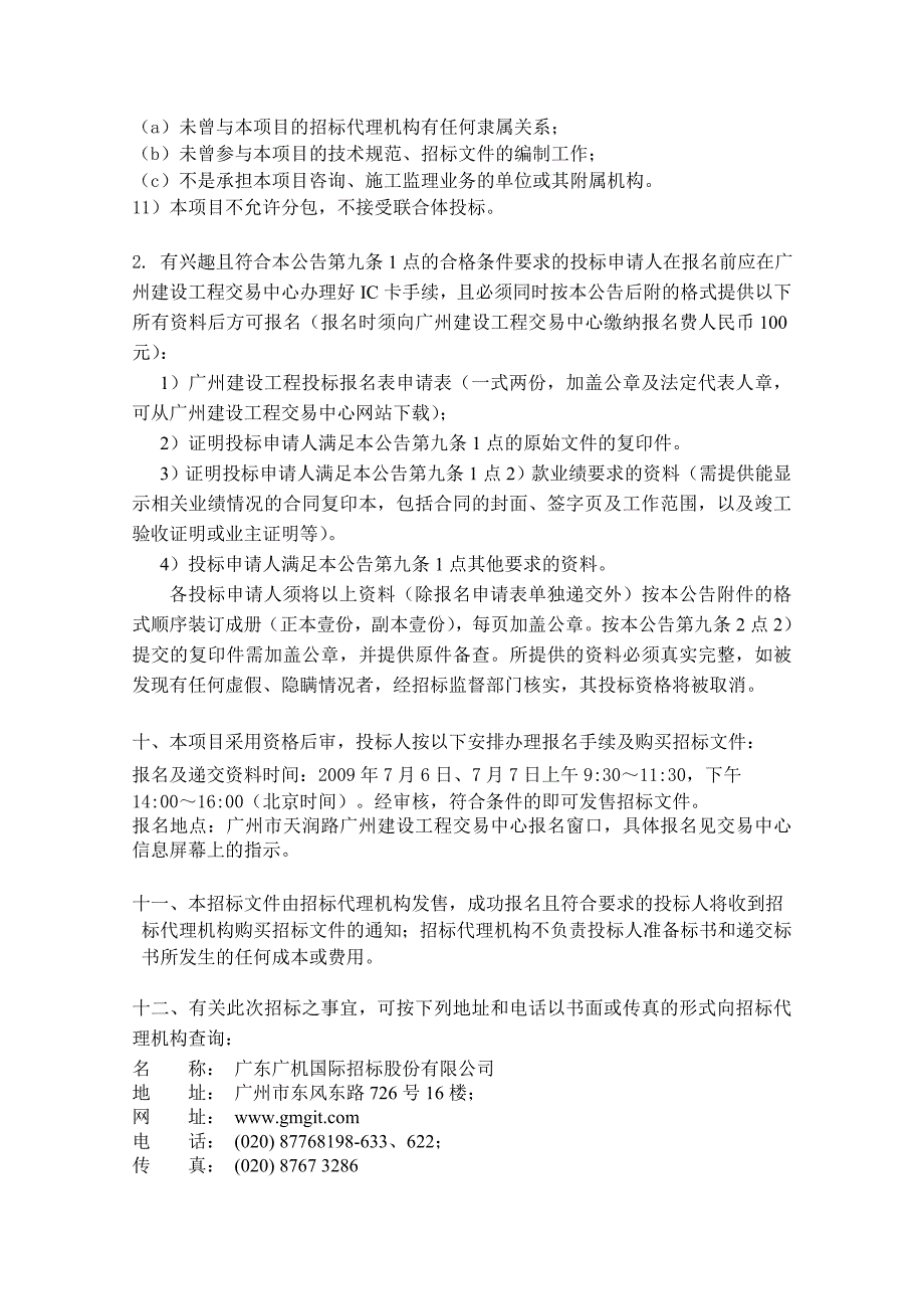 珠海高栏岛风电场工程风力发电机组设备招标_第2页