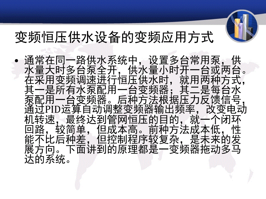 潍坊变频恒压供水设备原理_第4页