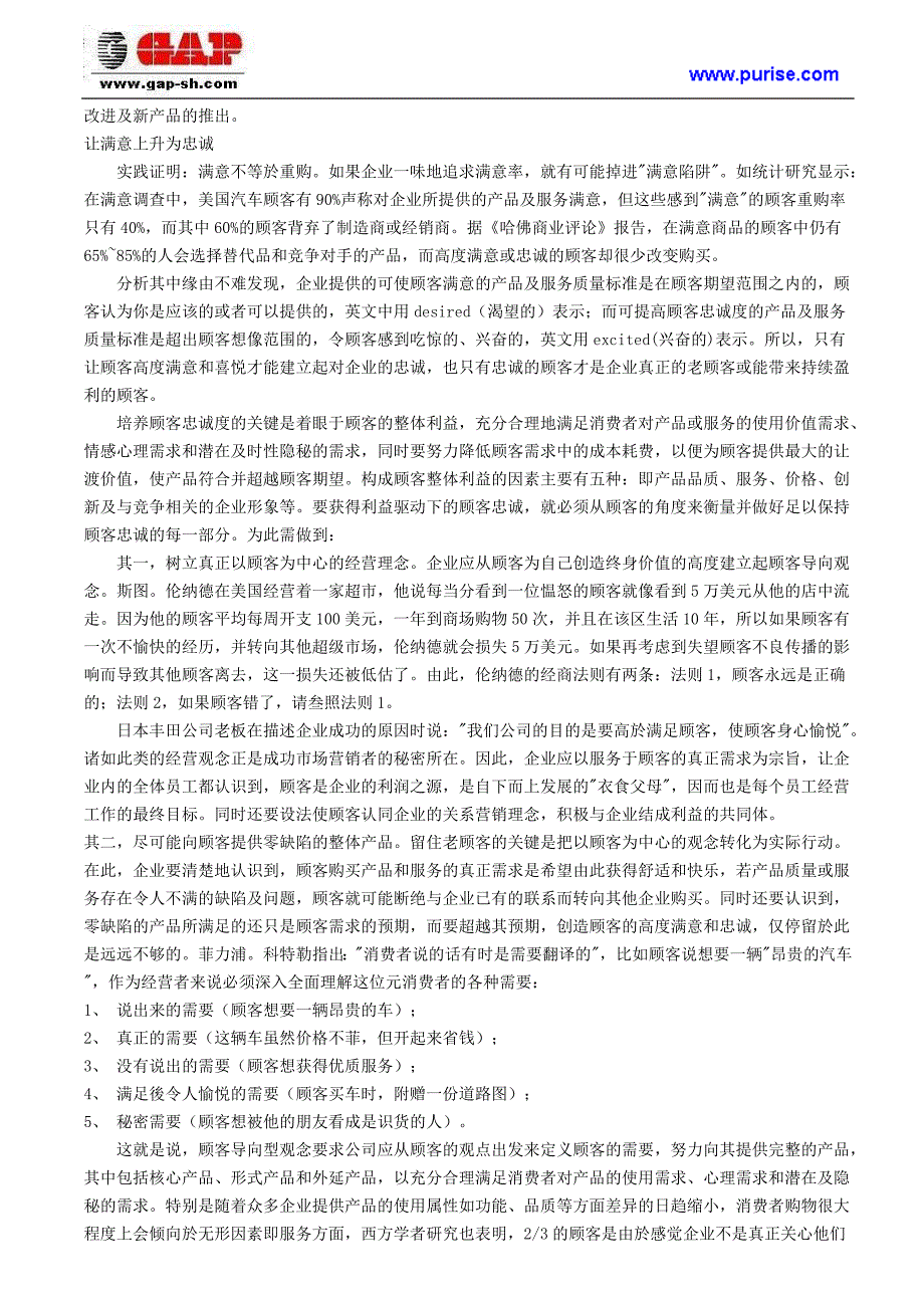 如何与老客户保持良好关系_第2页