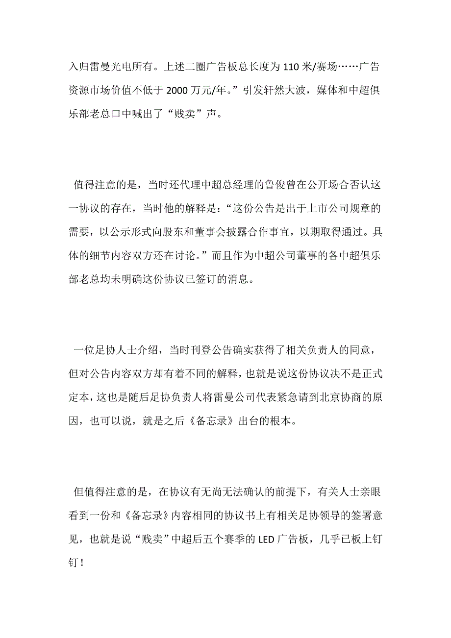 友谊赛：国足“二队”不敌巴西帕尔梅拉斯青年队_第3页