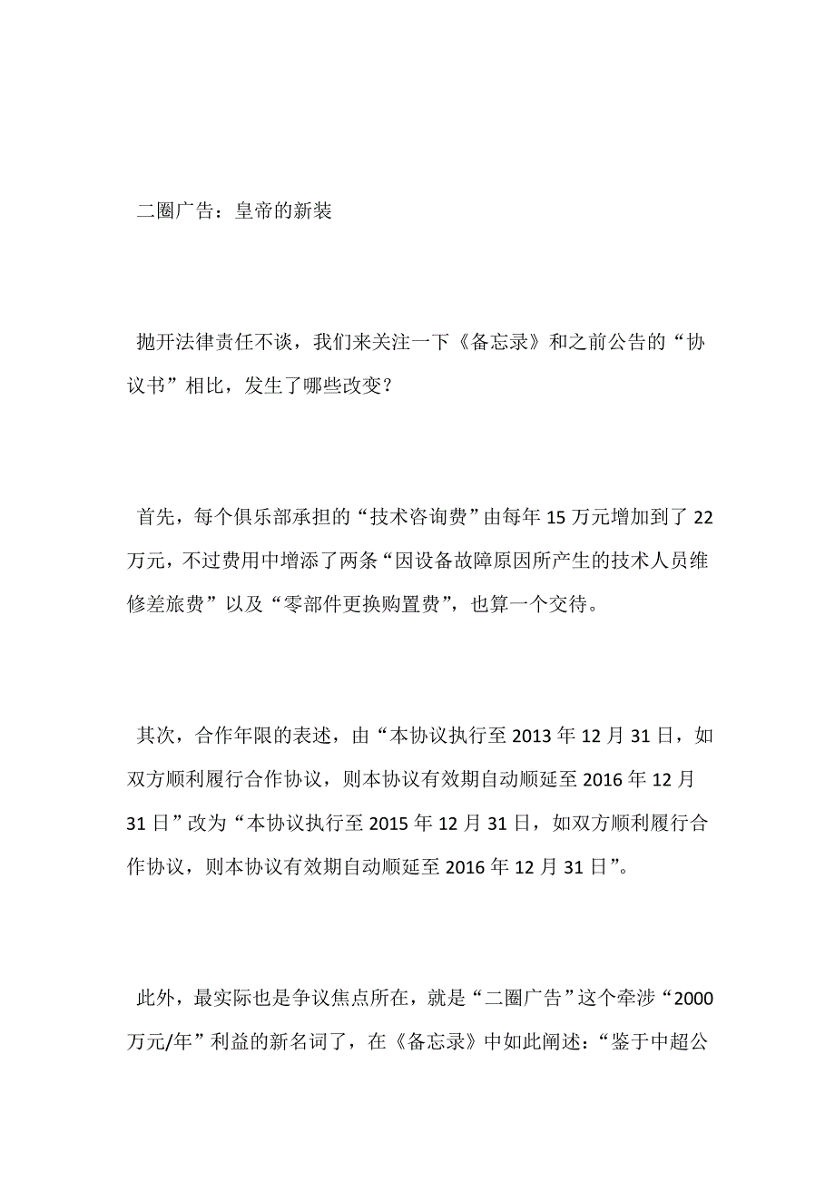 友谊赛：国足“二队”不敌巴西帕尔梅拉斯青年队_第4页