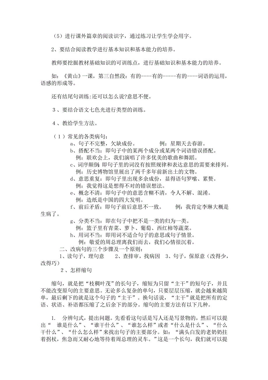 教科版教材二年级下册教材辅导_第3页