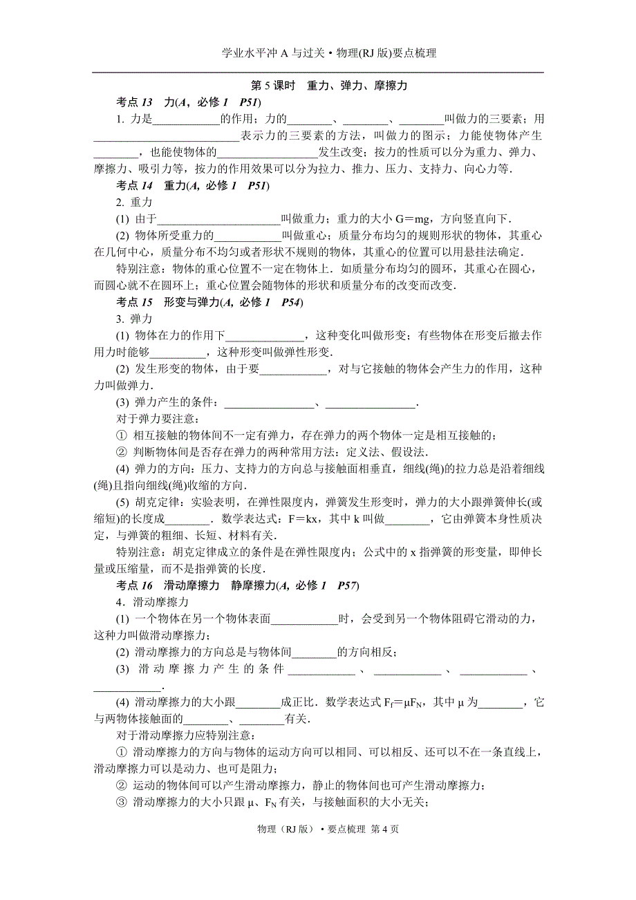 物理学业水平考点梳理_第4页