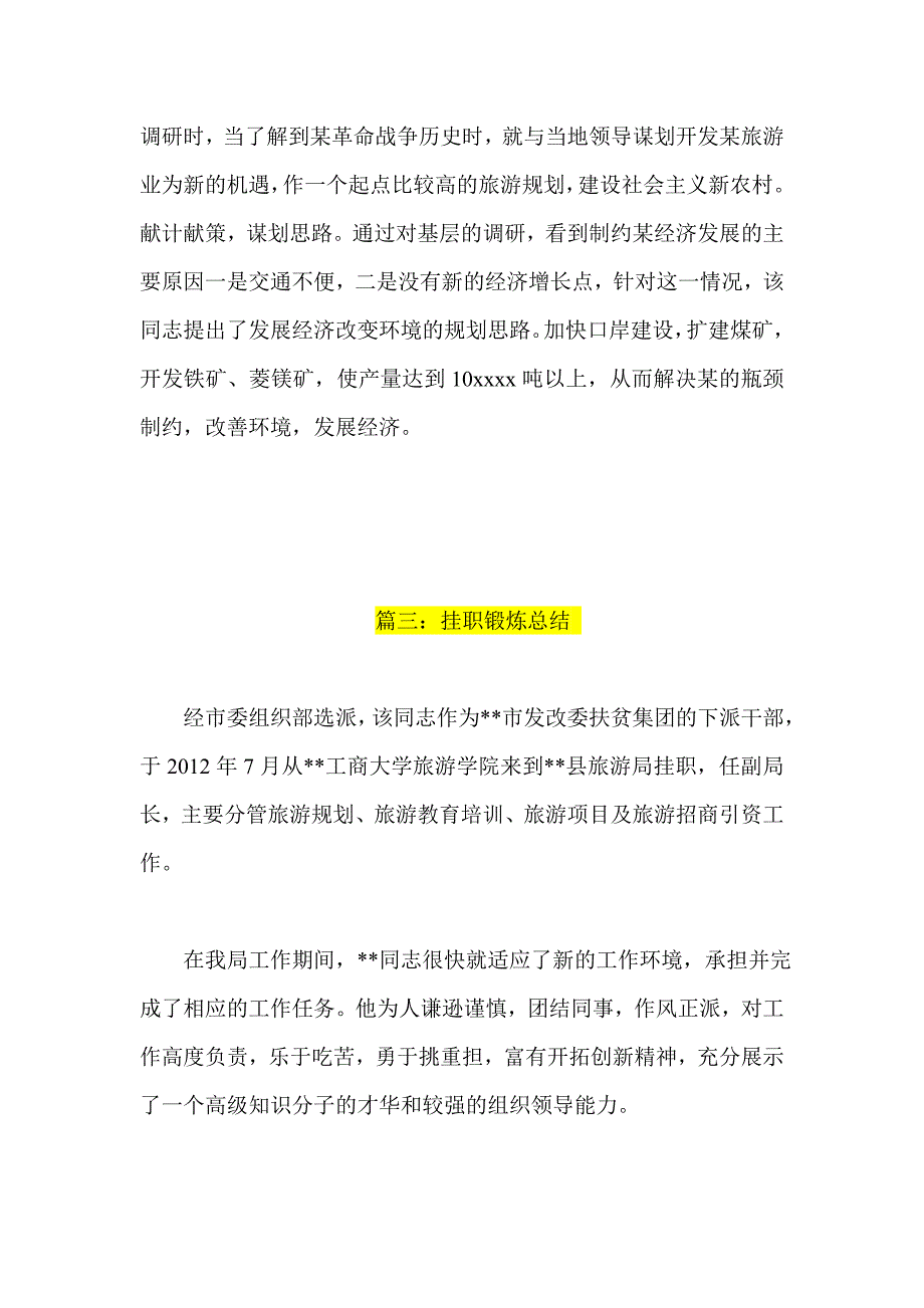 挂职干部鉴定评语四篇_第4页