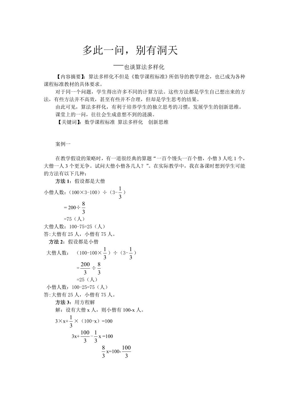 多此一问,别有洞天_第1页