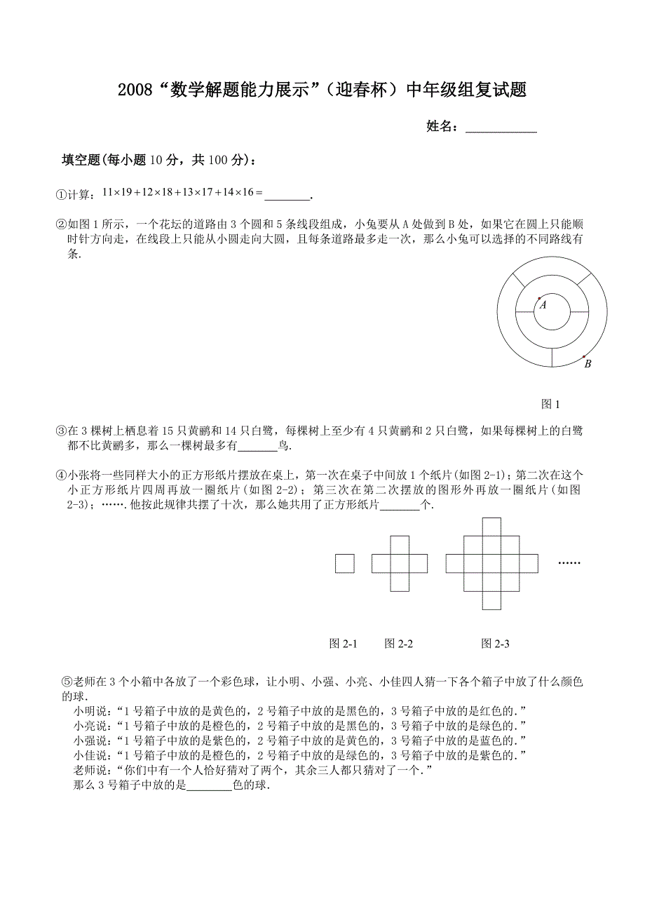 迎春杯复赛中年级组整理_第1页