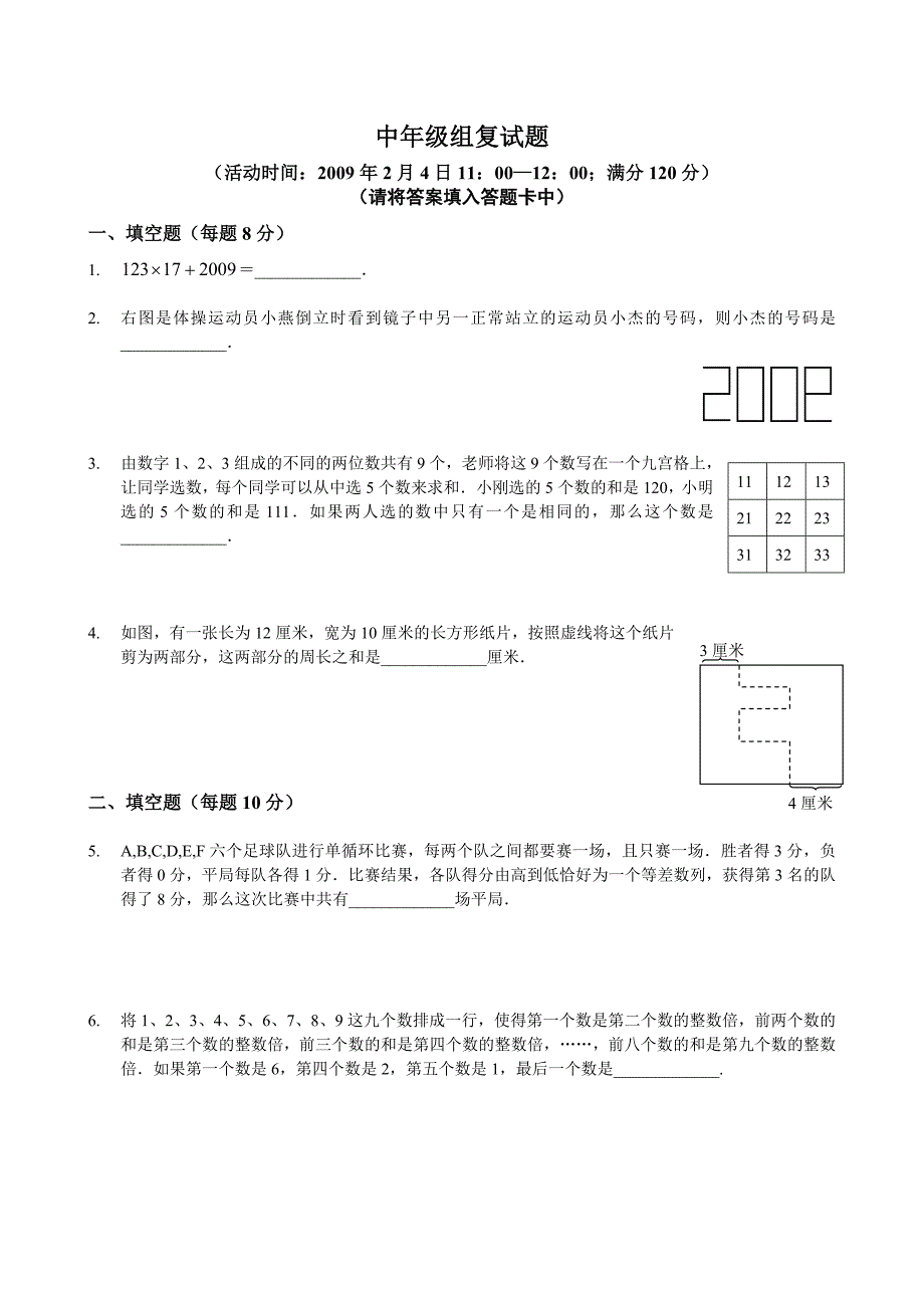 迎春杯复赛中年级组整理_第4页