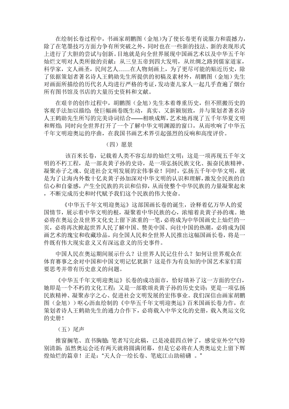 天人合一绘长卷 笔底江山助磅礴_第2页