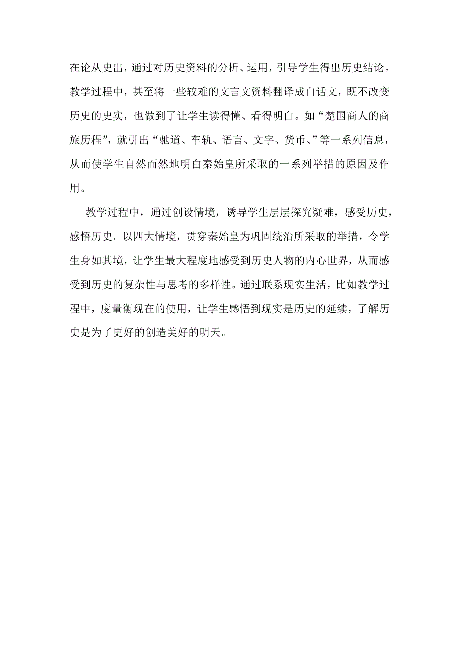 秦帝国的统一教学反思_第2页