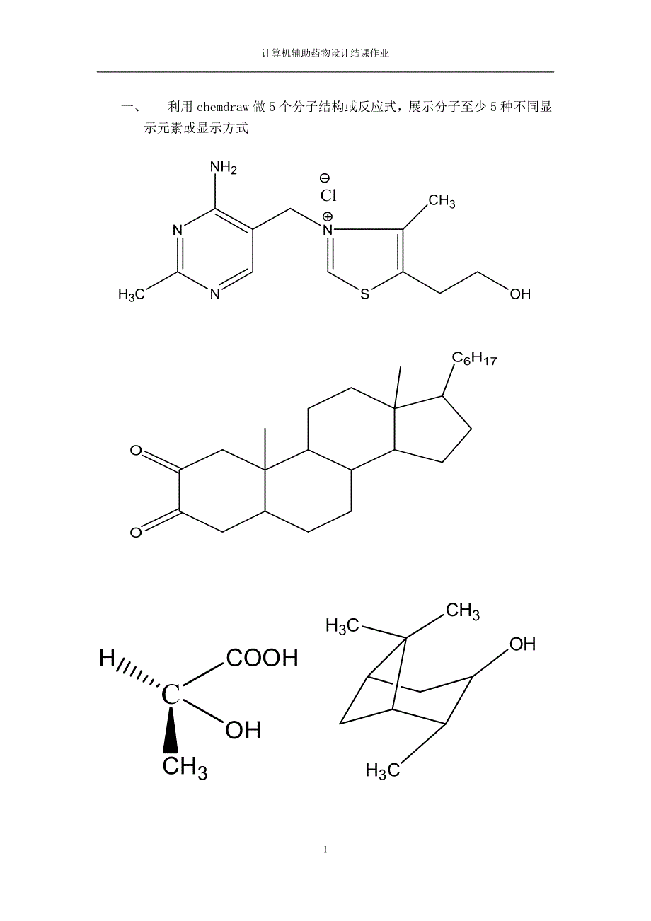 计算机辅助药物设计结课作业    DUO_第2页