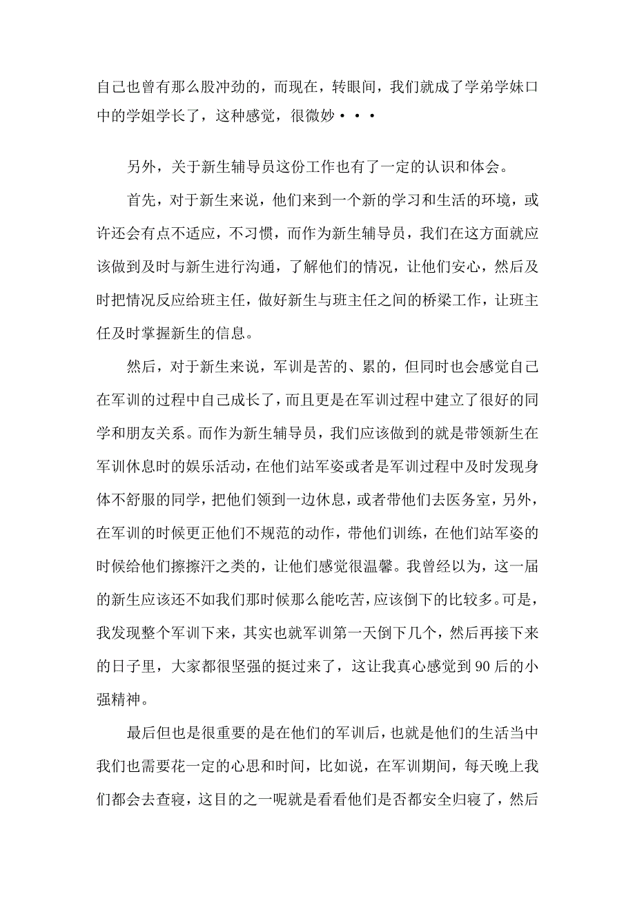 为青春导航 做快乐的新生辅导员_第2页