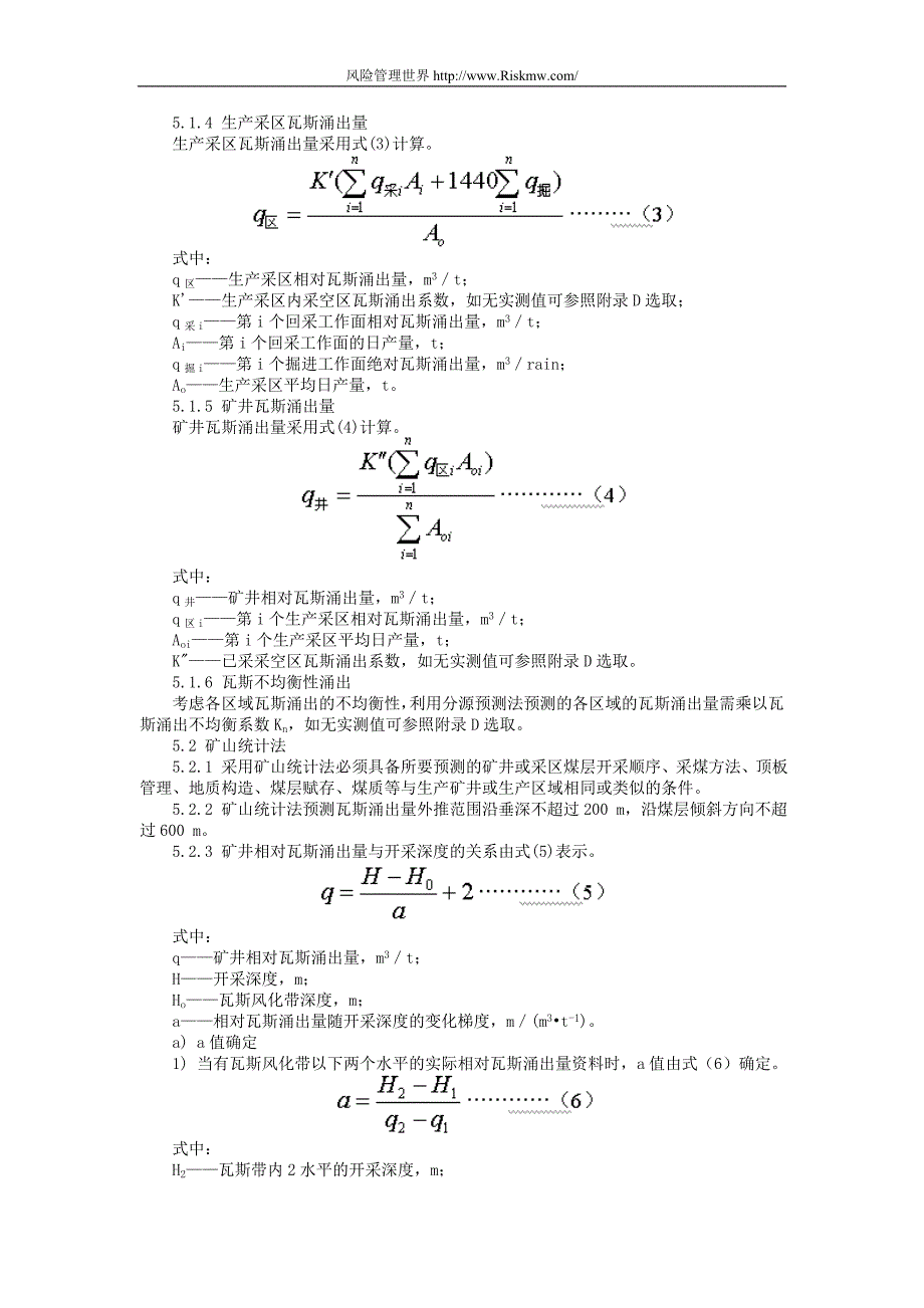 矿井瓦斯涌出量预测方法aq 1018-2006_第3页