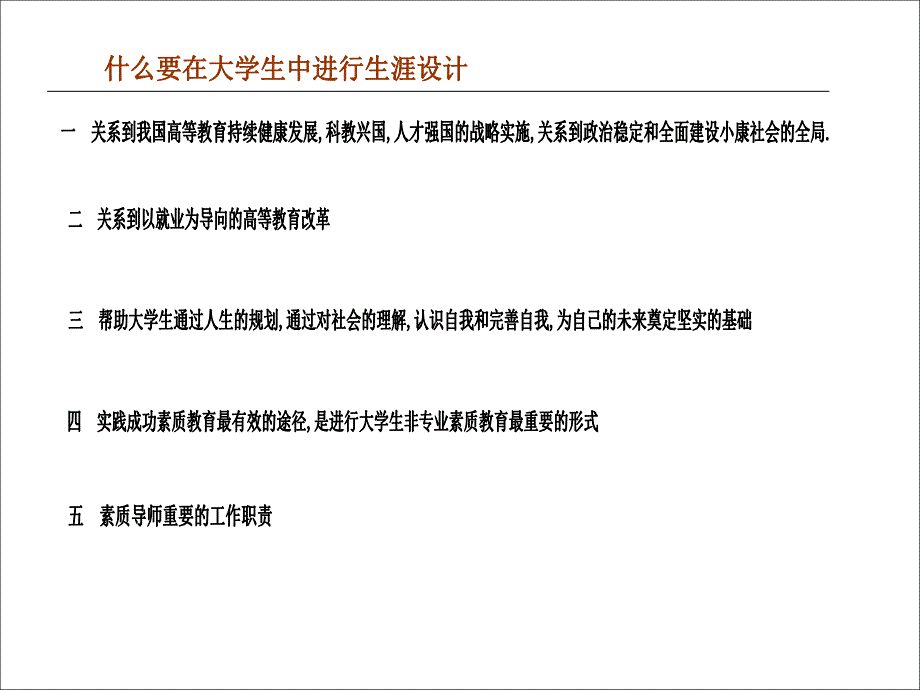 大学生生涯设计的基础_第3页