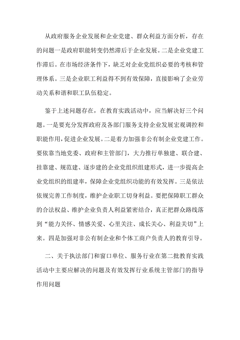 工商局局长第二批群众路线教育实践活动调研报告_第2页