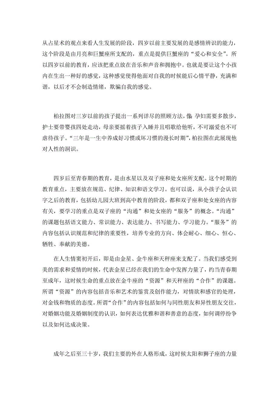 太阳系星体与人生发展阶段_第1页
