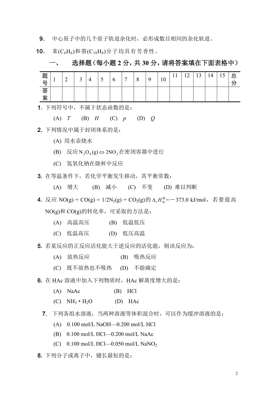 无机化学期末考题_第2页