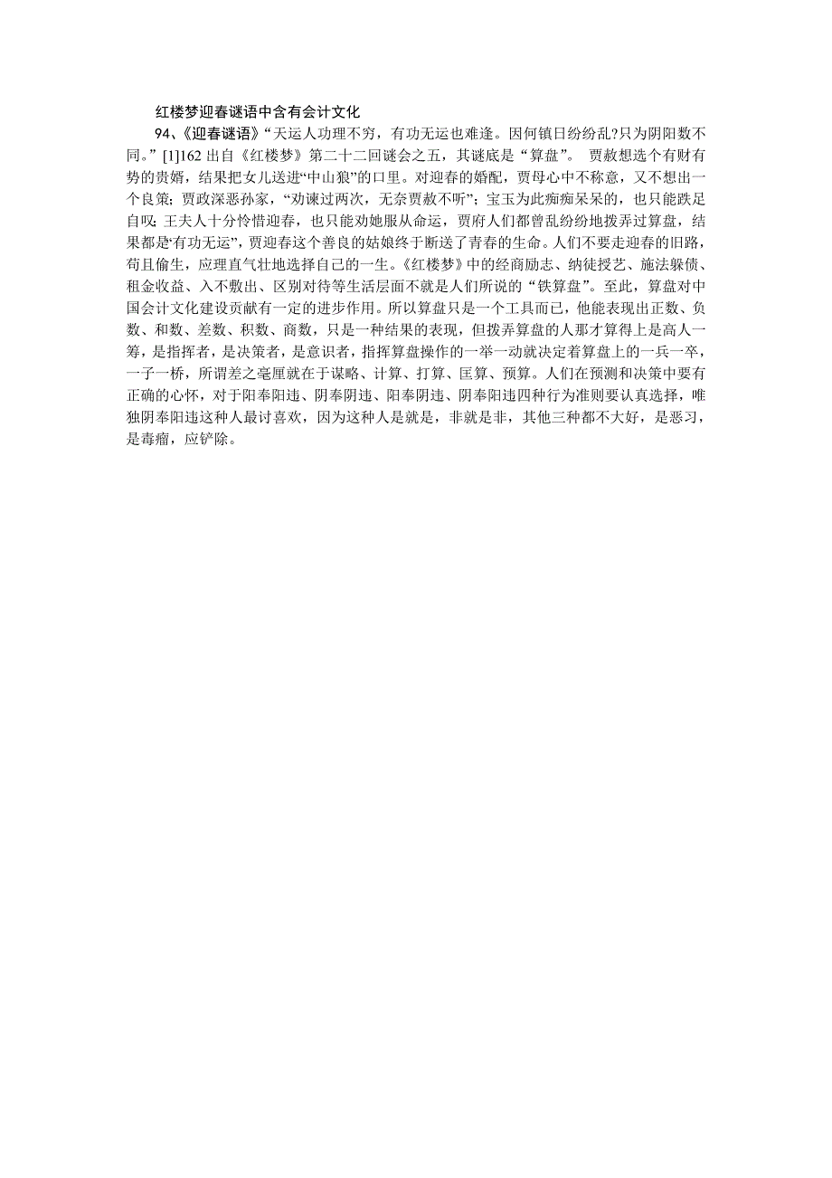 红楼梦迎春谜语中含有会计文化_第1页
