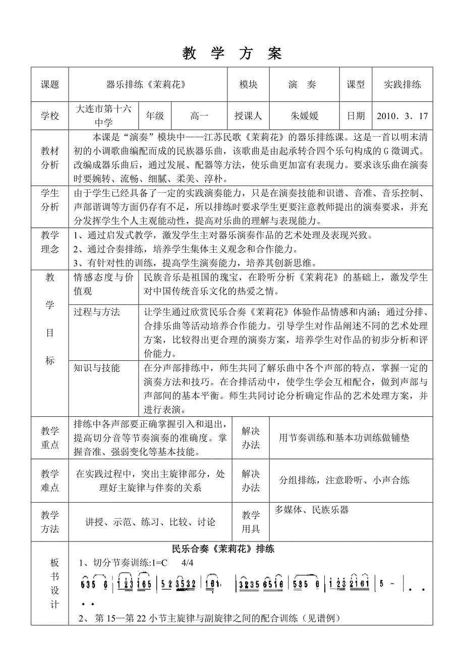 朱媛媛教案(演奏模块)_第1页