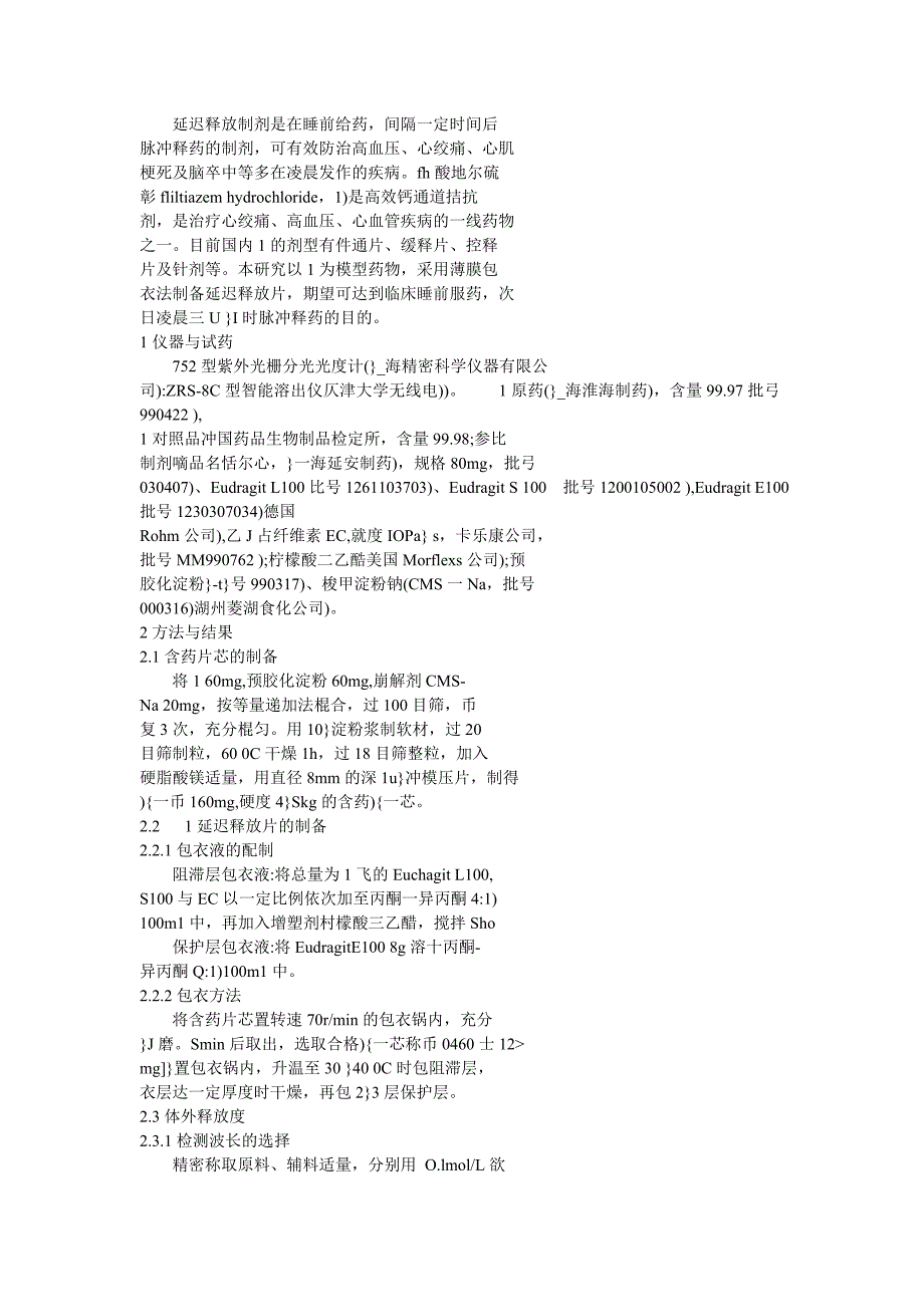 延迟释放制剂是在睡前给药,间隔一定时间后_第1页