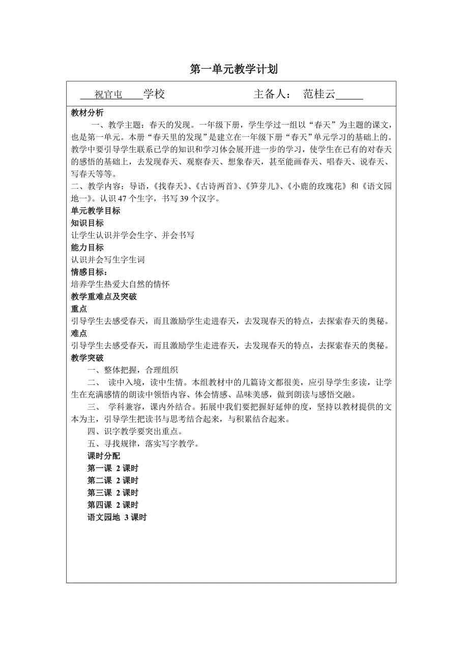 二年级语文第一单元_第1页