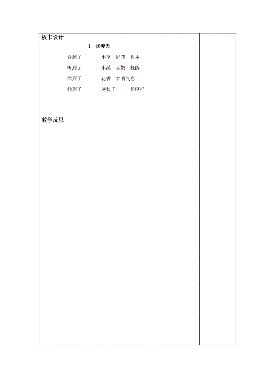 二年级语文第一单元_第3页