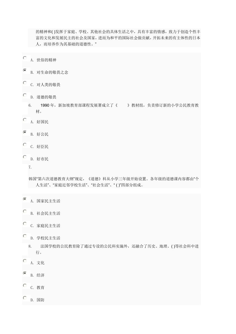 《比较初等教育》03任务答案_第2页