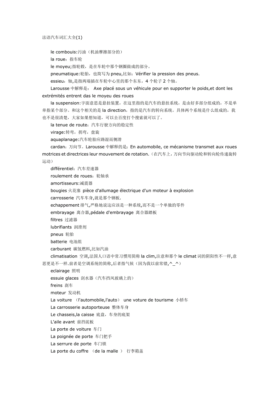 法语汽车词汇大全_第1页